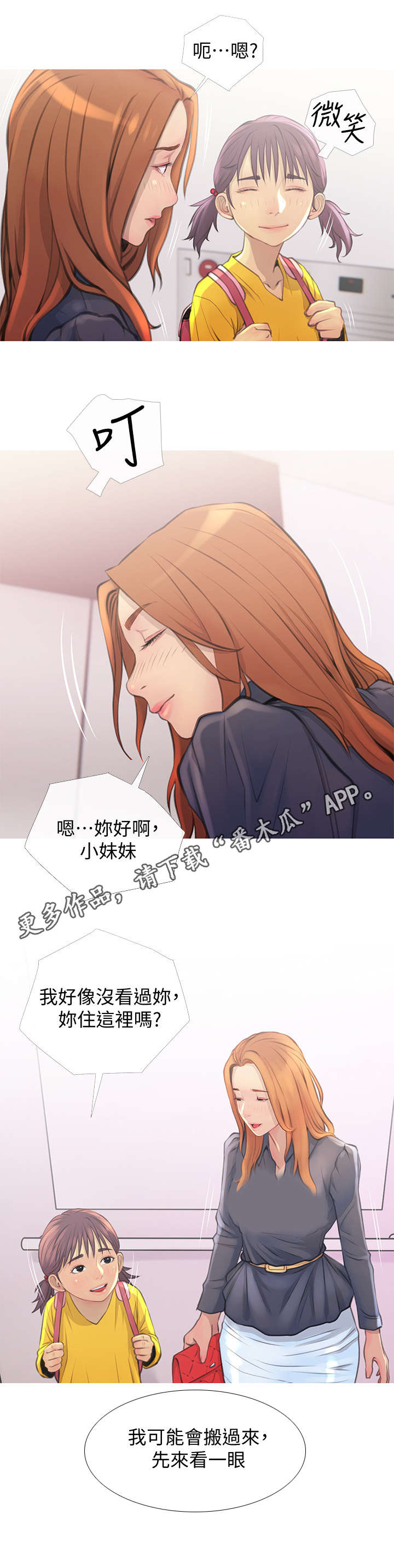 住户存款与居民存款区别漫画,第4章：看房1图