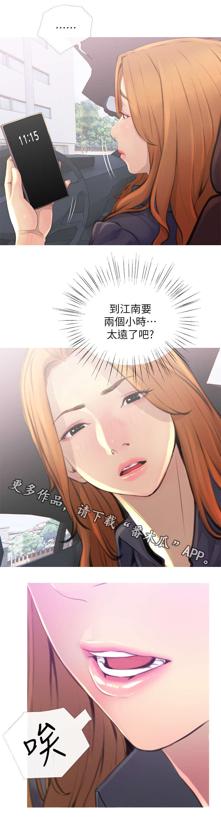 住户危机漫画,第3章：决定4图