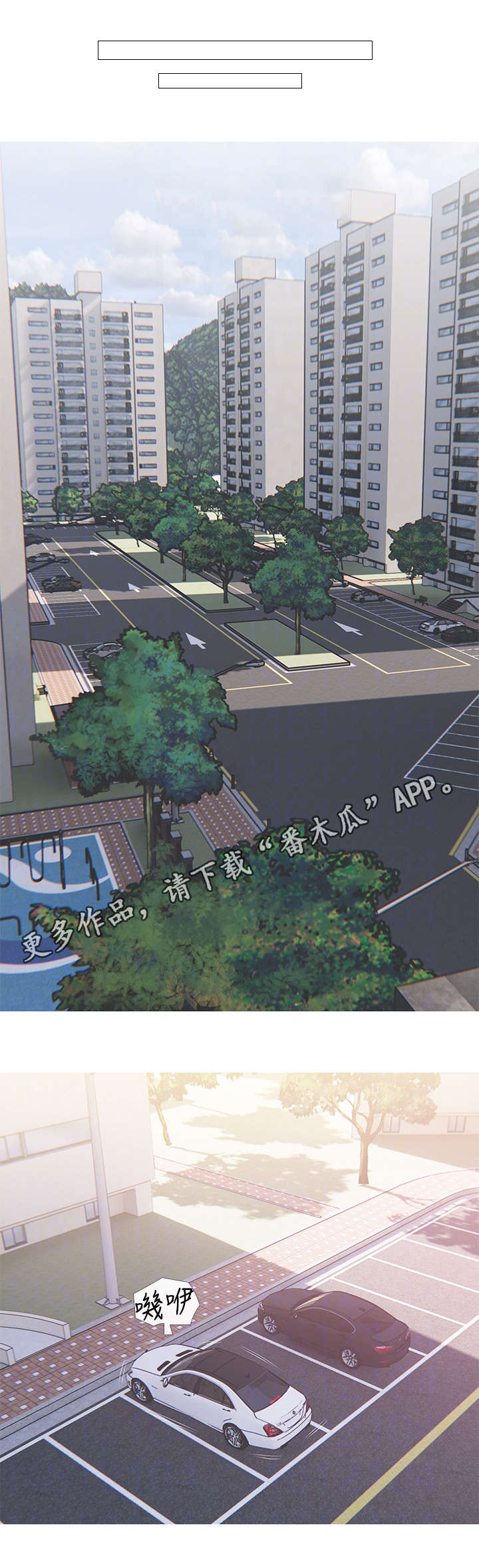 住户危机漫画,第3章：决定3图