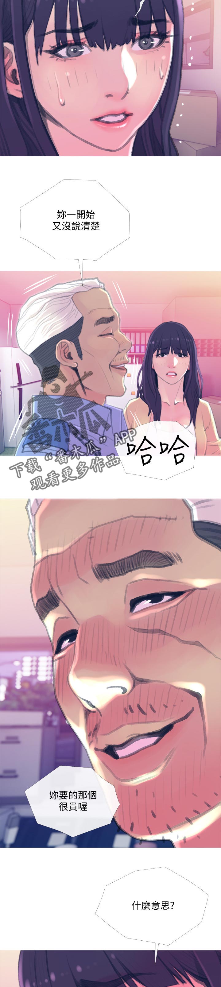 住户危机漫画,第27章：租期3图