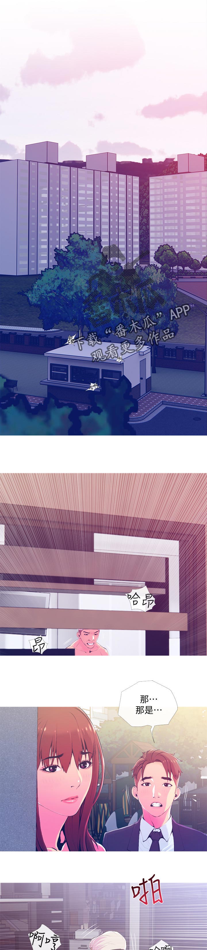 住户危机漫画,第35章：帮忙1图