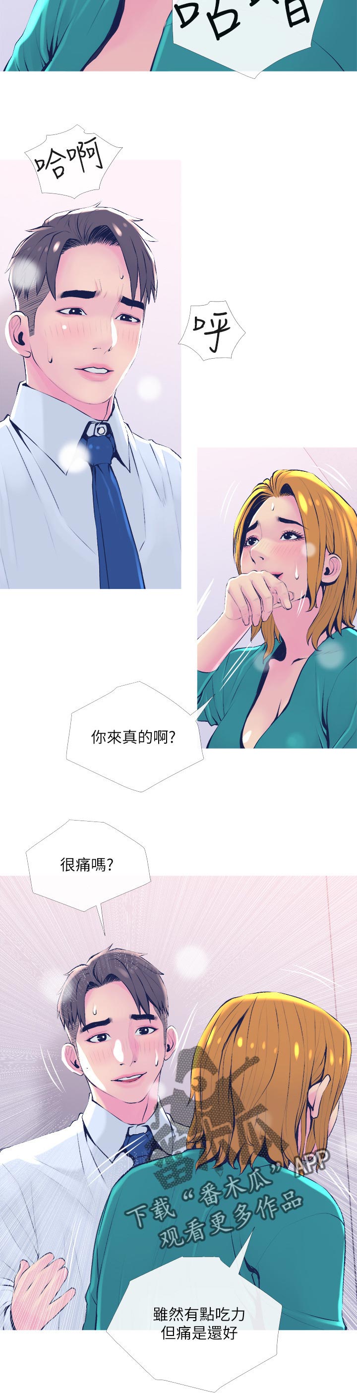 住户危机漫画,第39章：按时吃喔1图