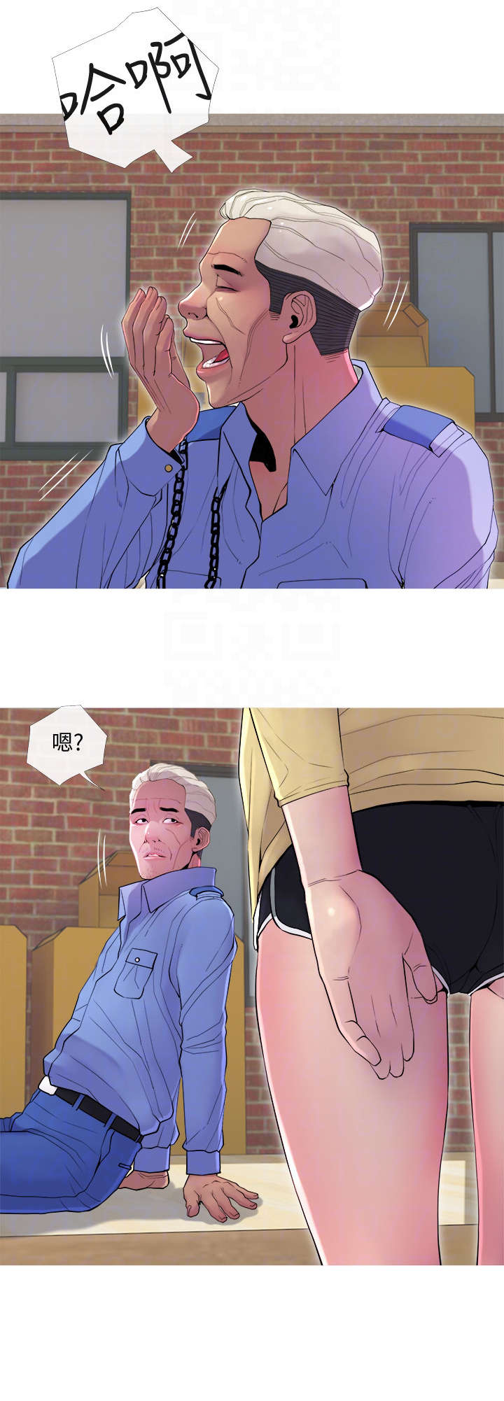 住户危机漫画,第21章：出差2图