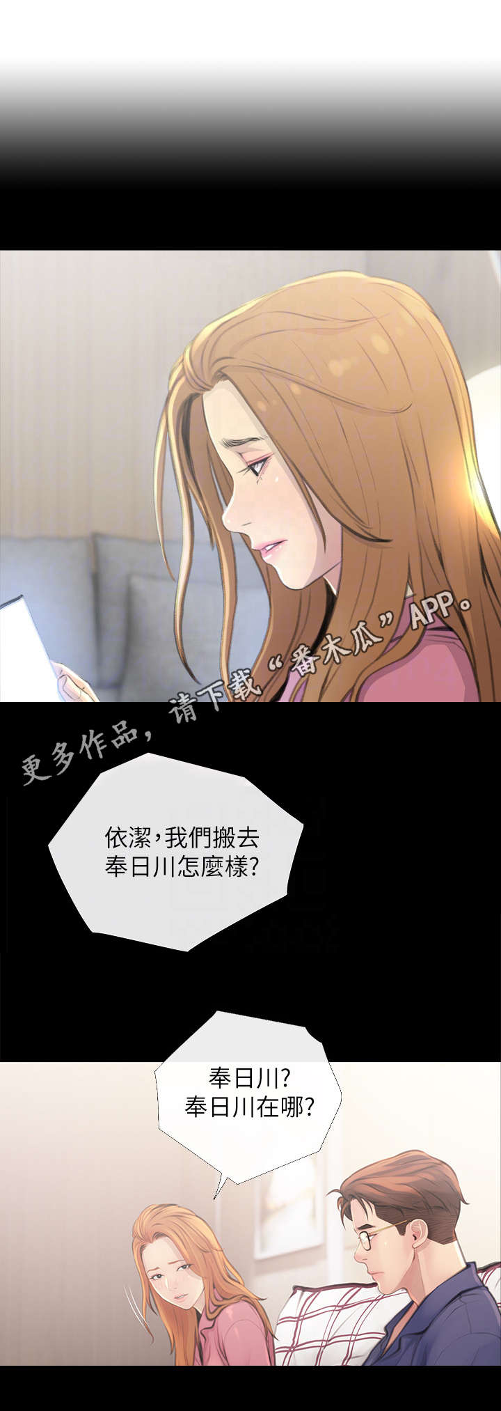 住户危机漫画,第3章：决定5图