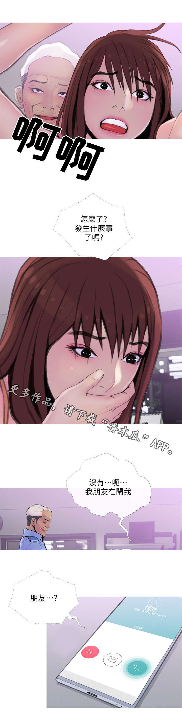 住房危机英语漫画,第15章：电话1图