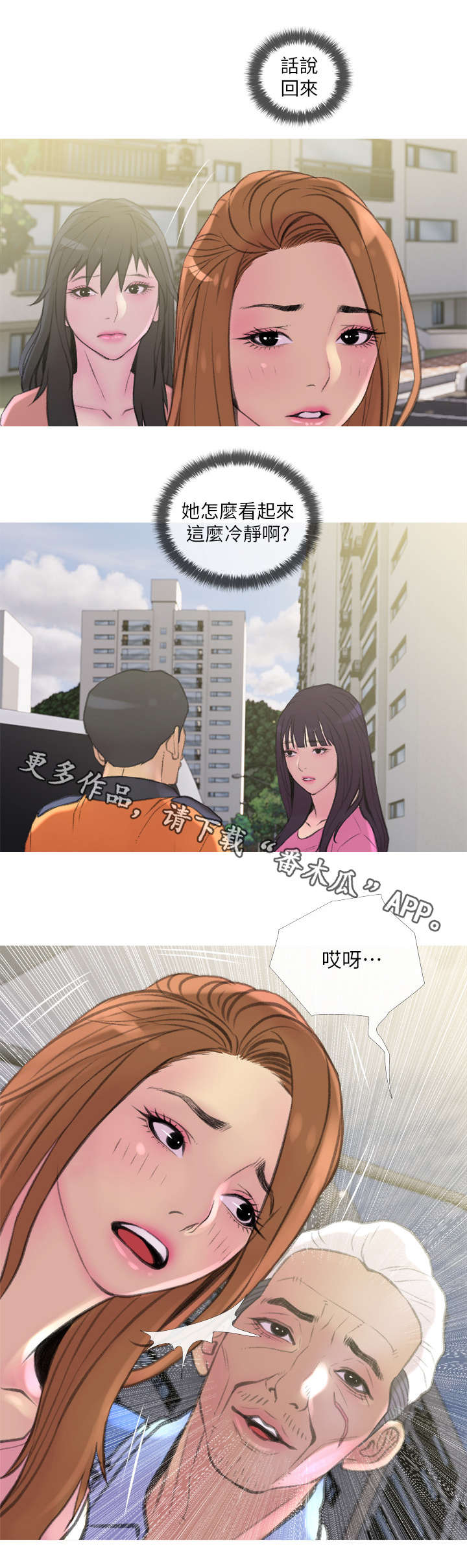 住户存款与居民存款区别漫画,第16章：突发事件5图