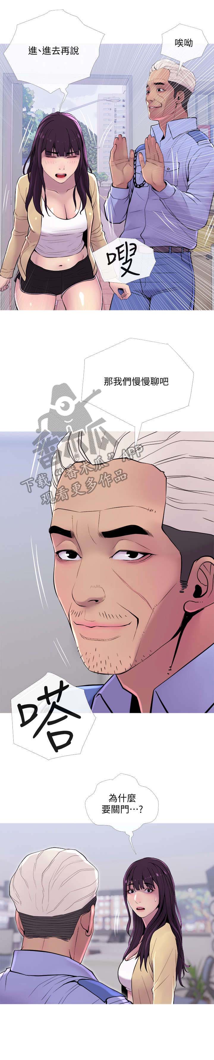 住户面临生命威胁怎么办漫画,第22章：暗示1图