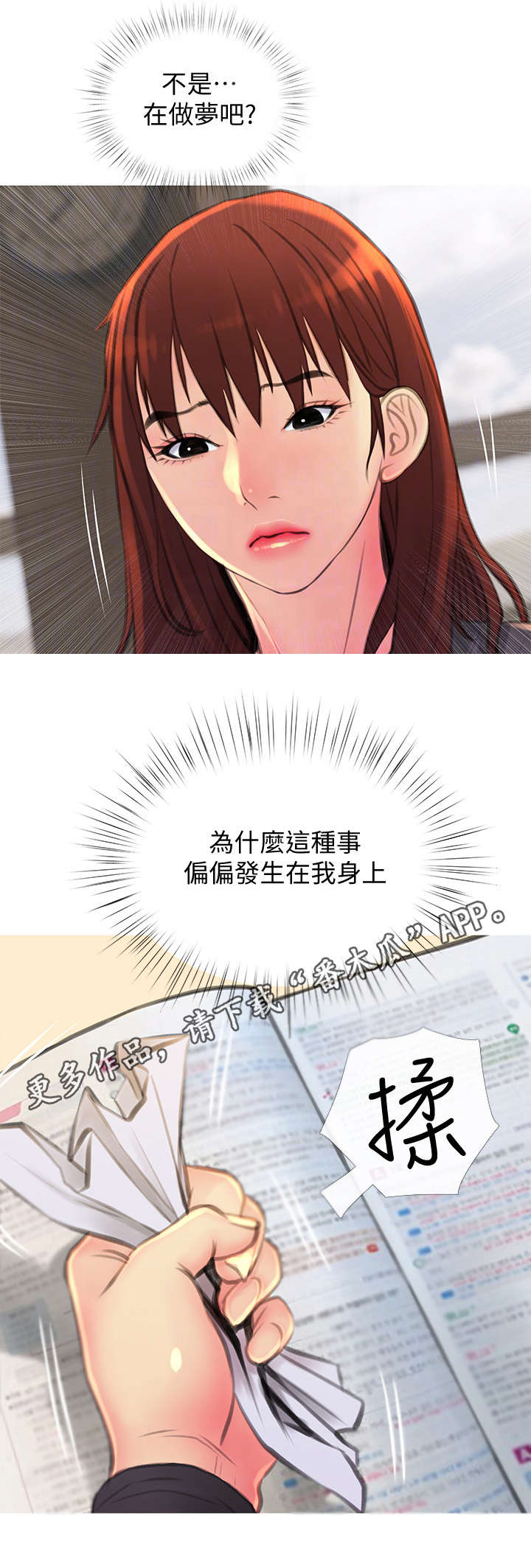 住户危机漫画,第9章：忍不住3图