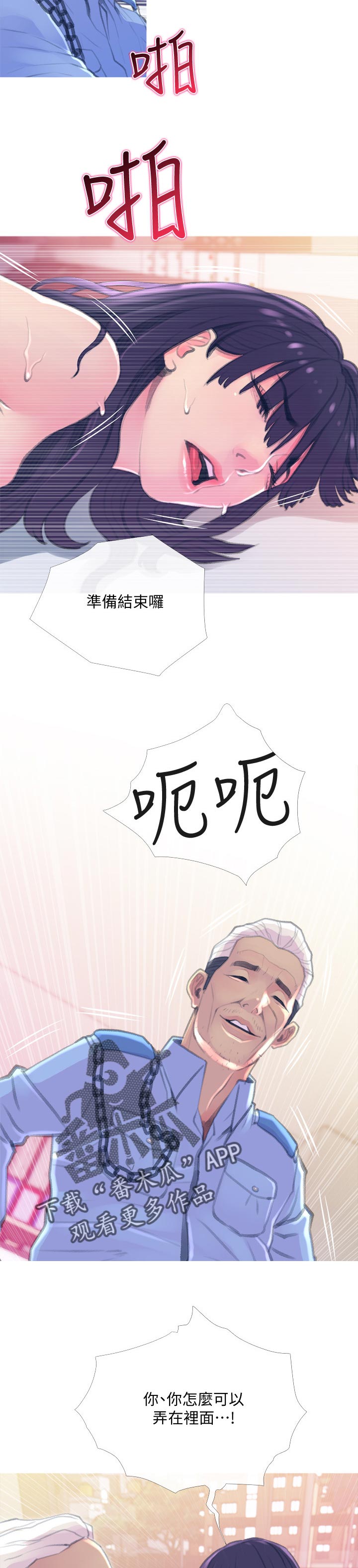 住户危机漫画,第27章：租期3图