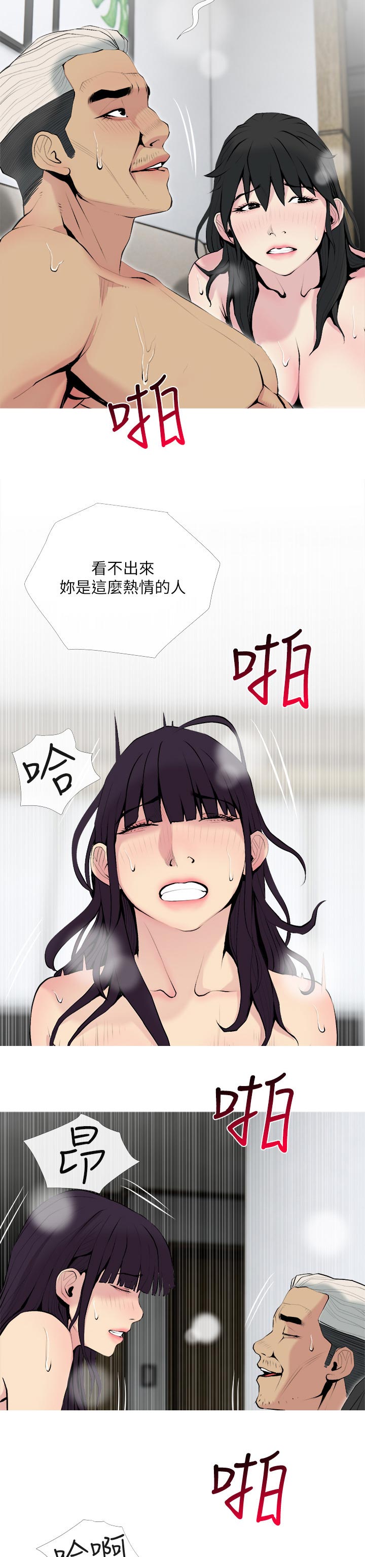 住户危机漫画免费无弹窗最新章节漫画,第56章：热情3图