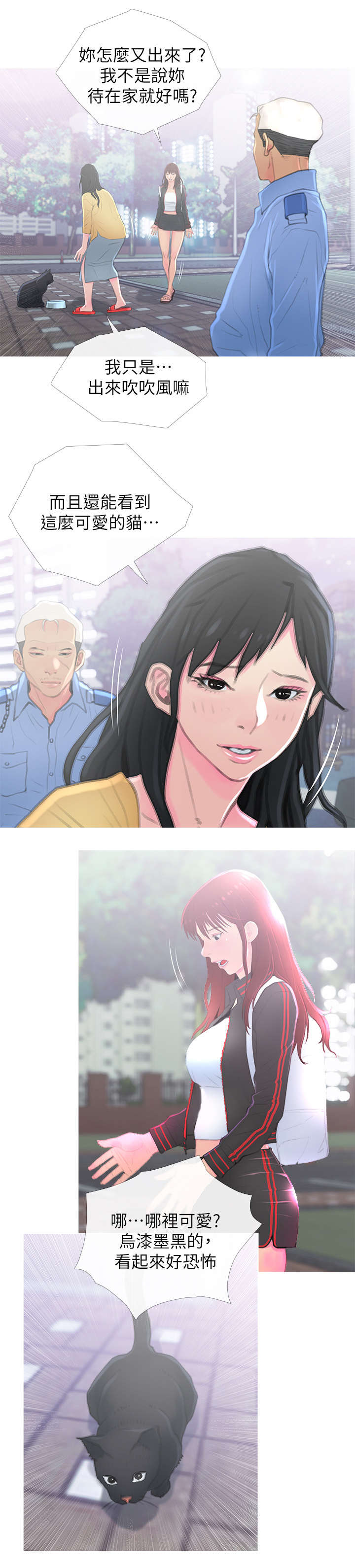 住户门被贴疫情防控贴漫画,第2章：没礼貌2图