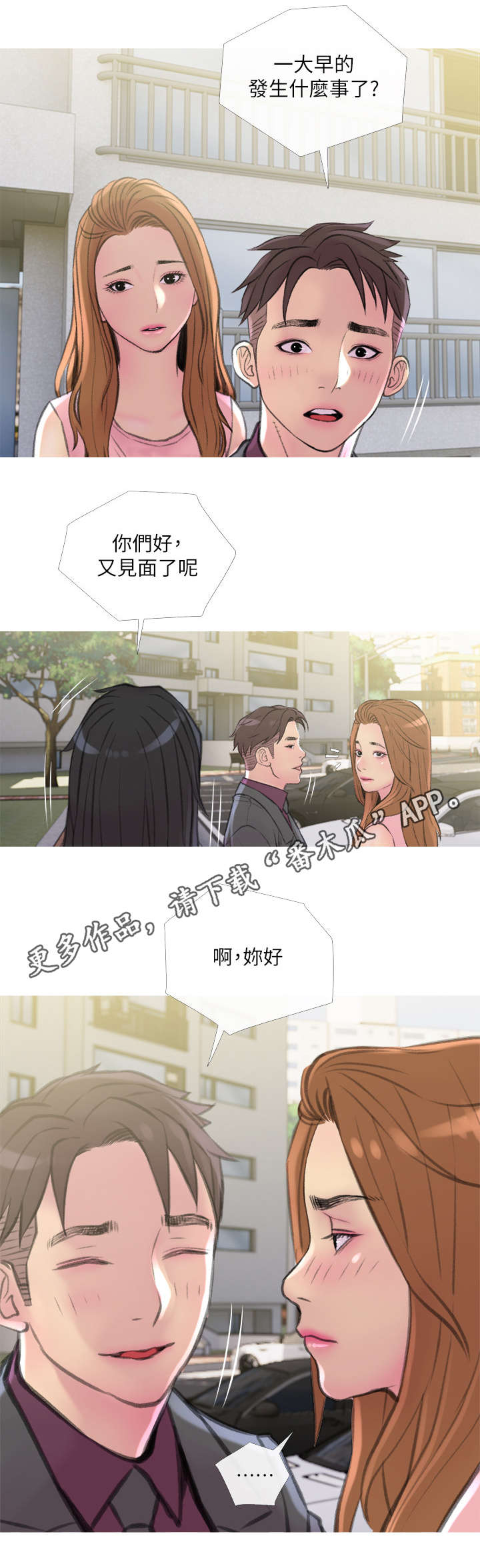 住户存款与居民存款区别漫画,第16章：突发事件2图