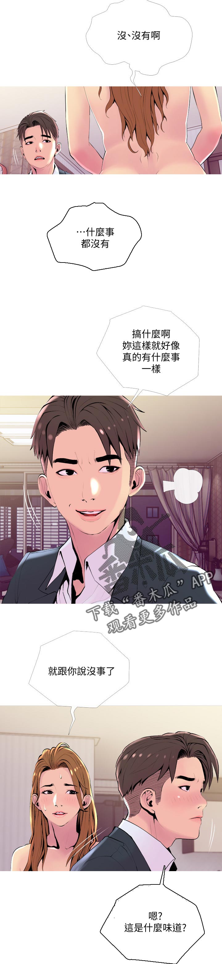 住户危机漫画,第37章：欲望2图