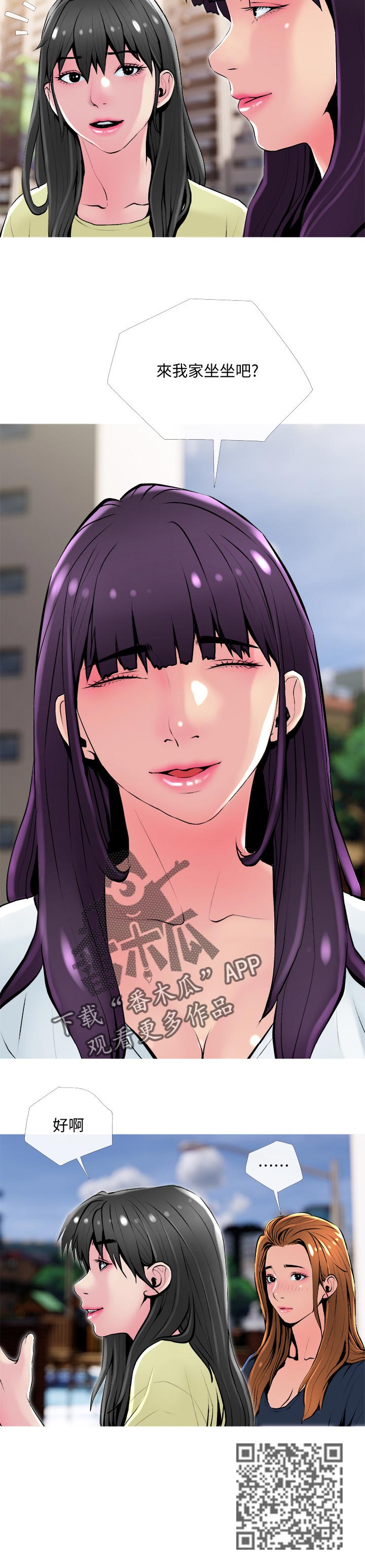 住房危机英语漫画,第45章：聚在一起1图