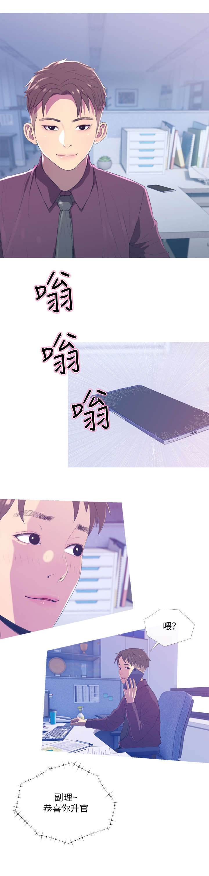 住户危机漫画,第17章：升职2图