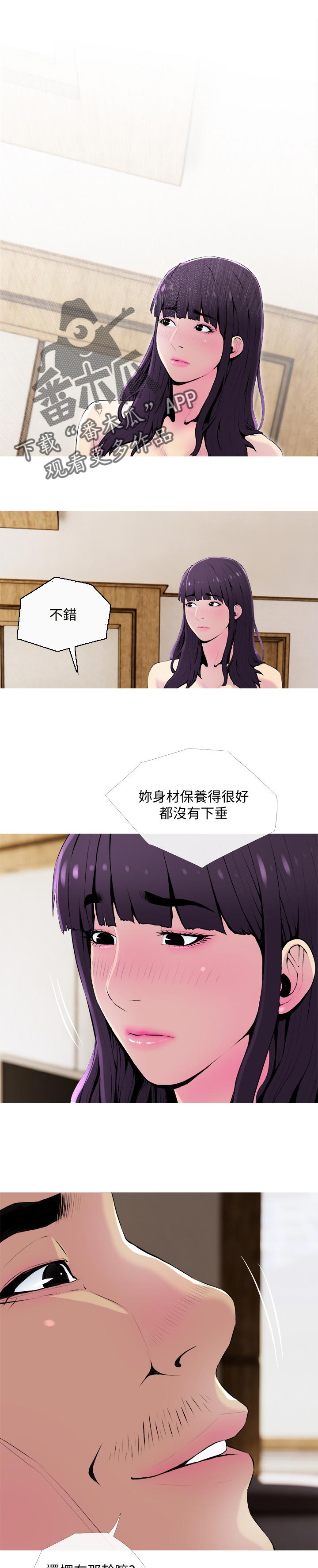 住户危机漫画,第41章：这样才舒服1图