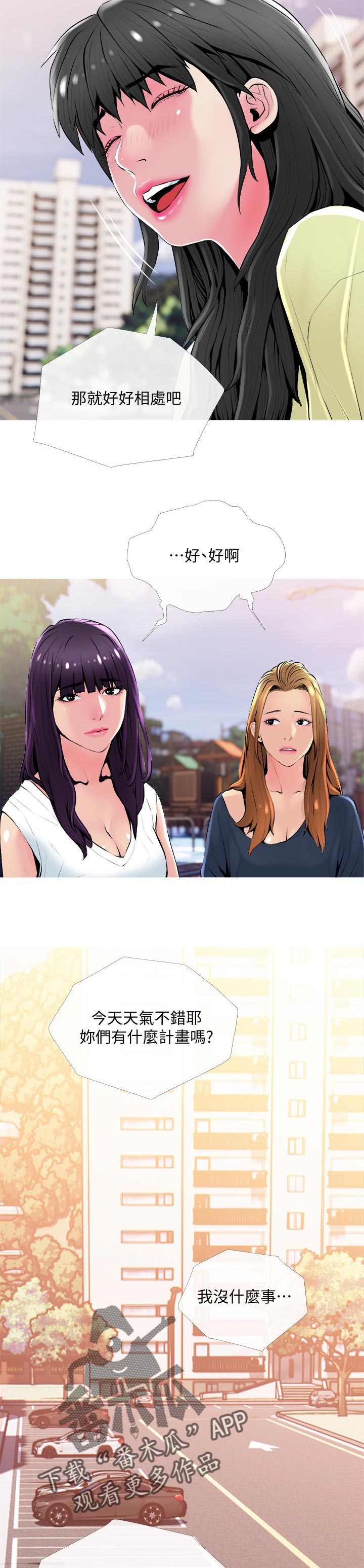 住户危机漫画,第45章：聚在一起4图