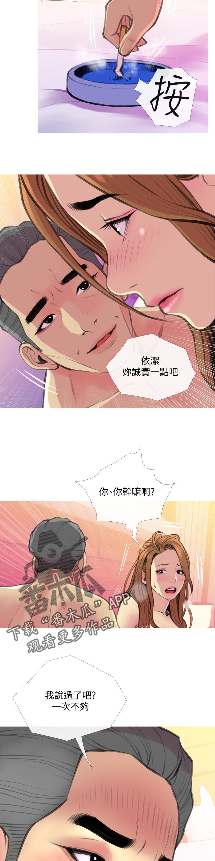 住户危机漫画,第30章：随口说说4图