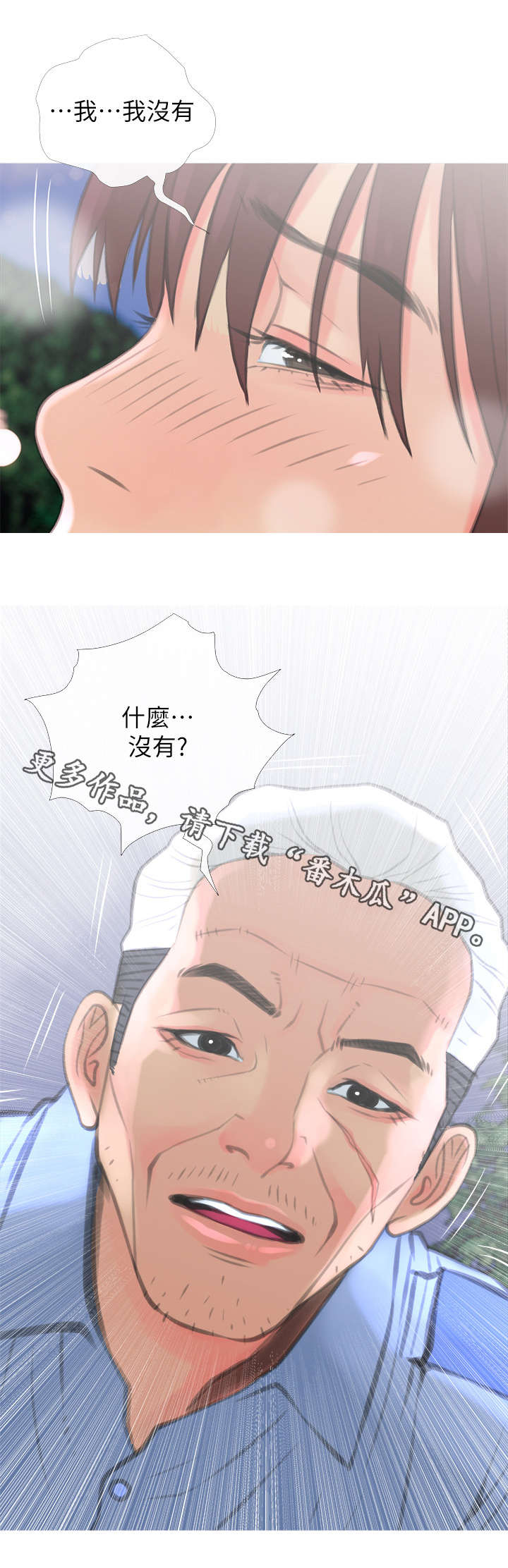 住户危机漫画,第11章：听话4图