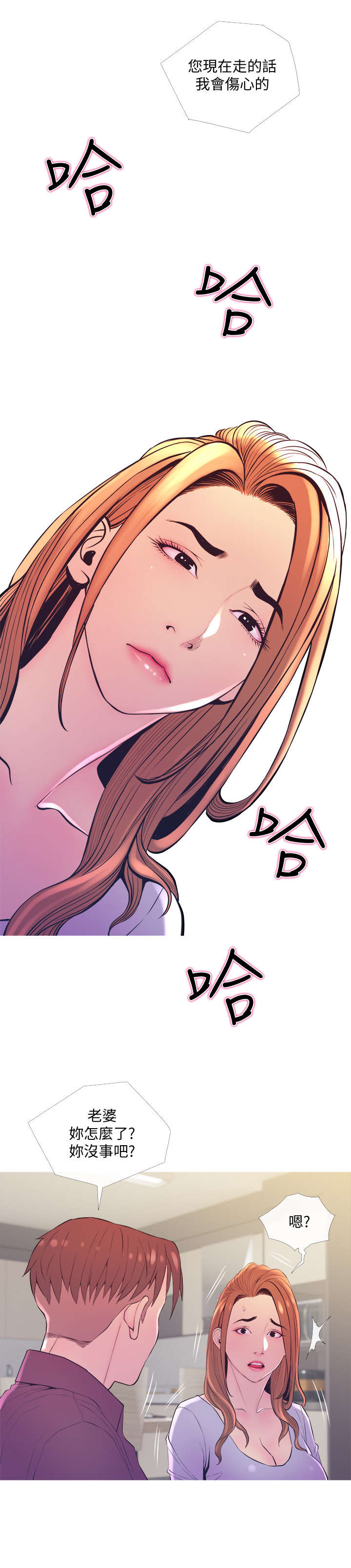 住房危机英语漫画,第19章：没关系5图