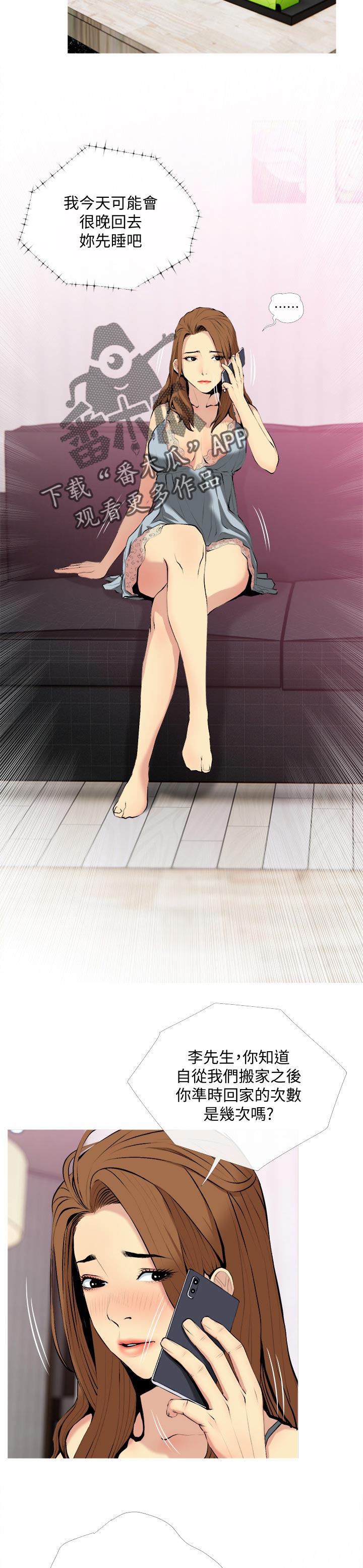 住户面临生命威胁怎么办漫画,第57章：先去睡1图