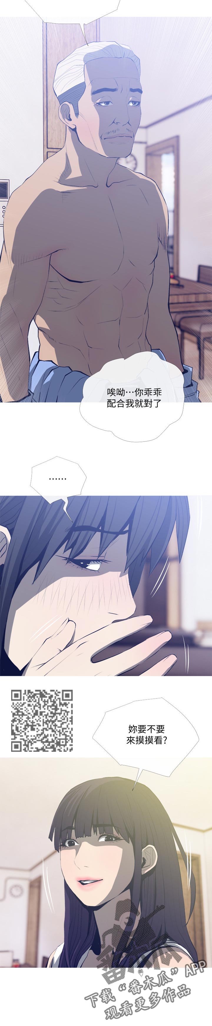 住户危机漫画,第48章：如何5图