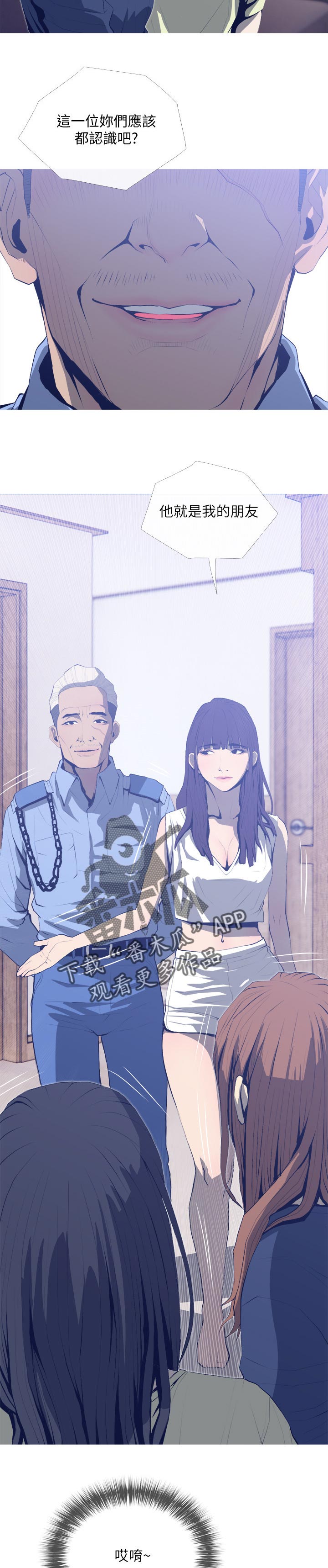 住户危机漫画,第47章：先走3图