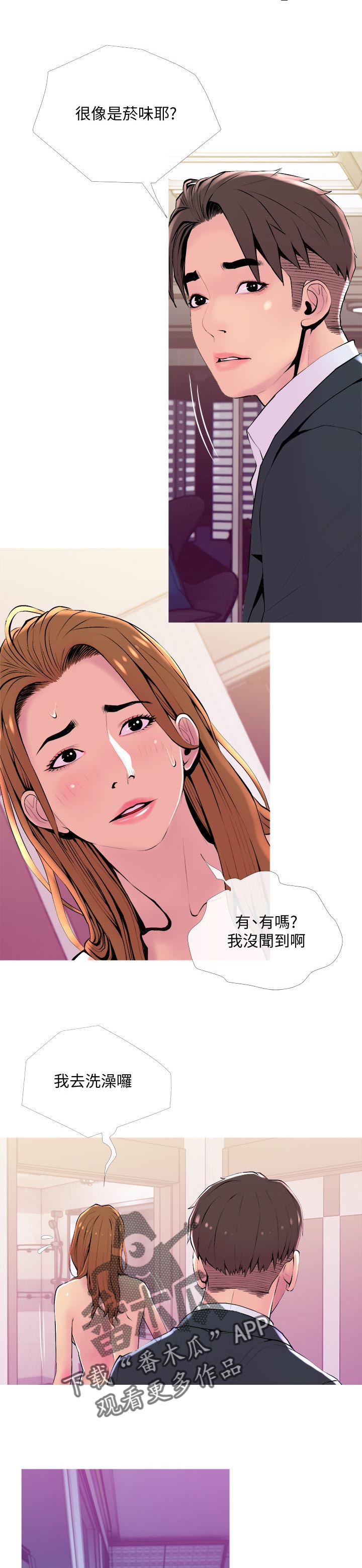 住户危机漫画,第37章：欲望3图