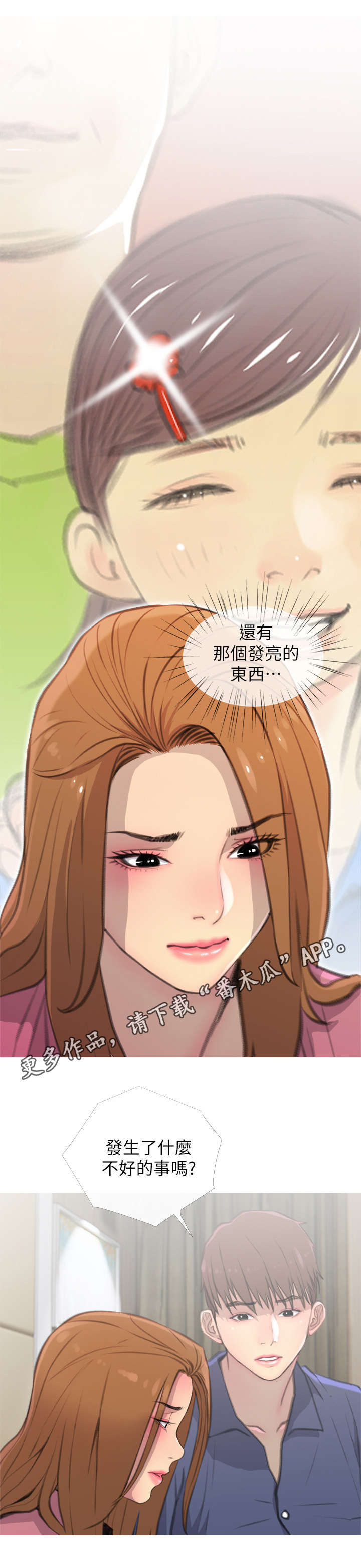 住户危机漫画,第6章：惊吓1图