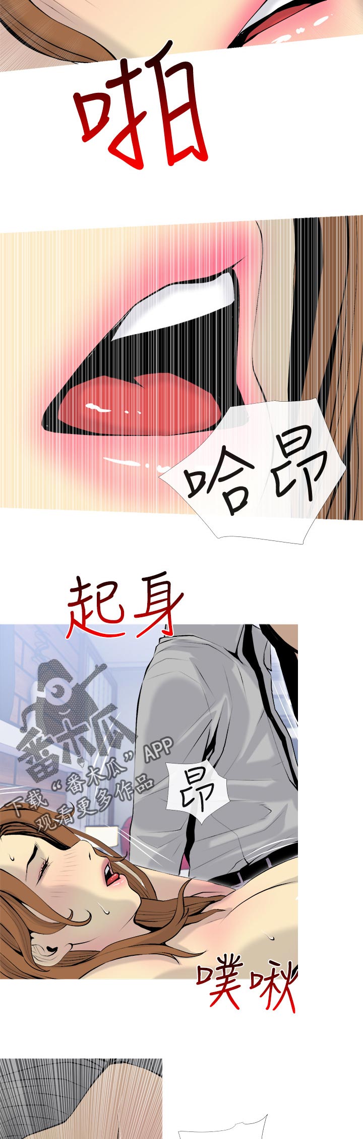 住户门被贴疫情防控贴漫画,第66章：惊险一刻5图