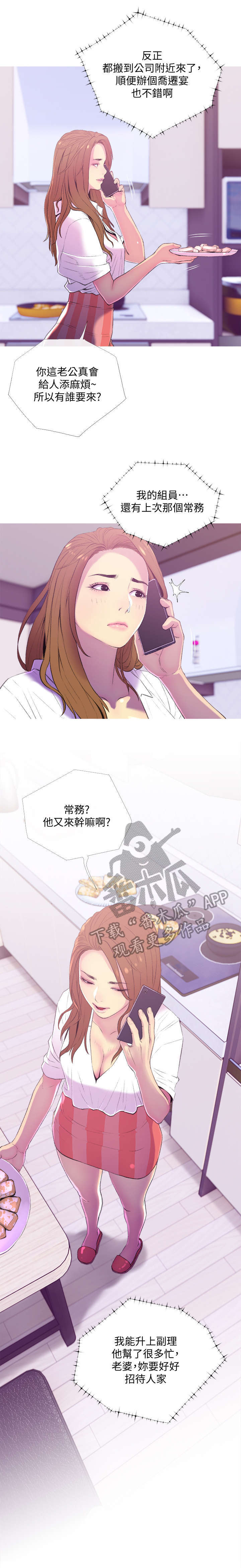 住户危机漫画,第17章：升职5图