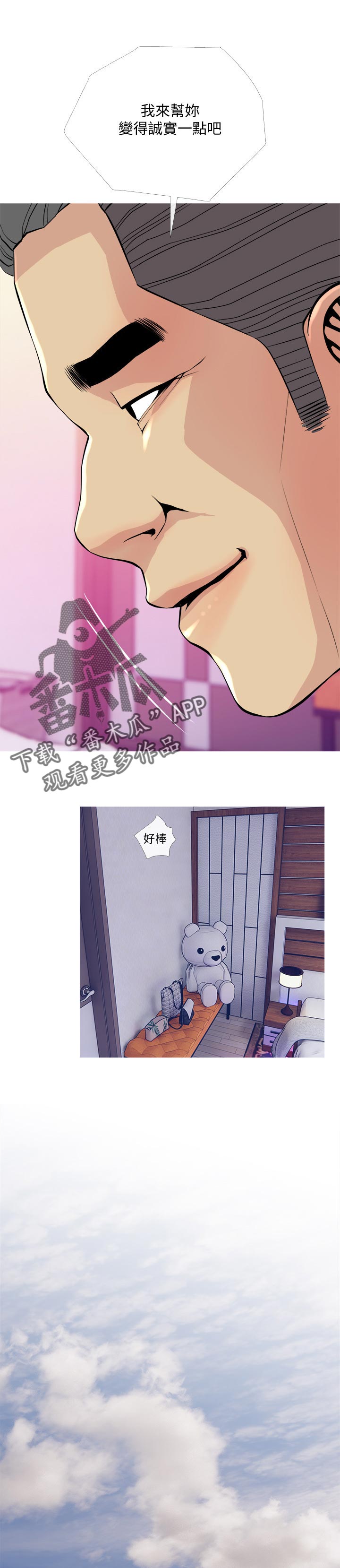 住户调查宣传标语漫画,第32章：变得诚实点1图