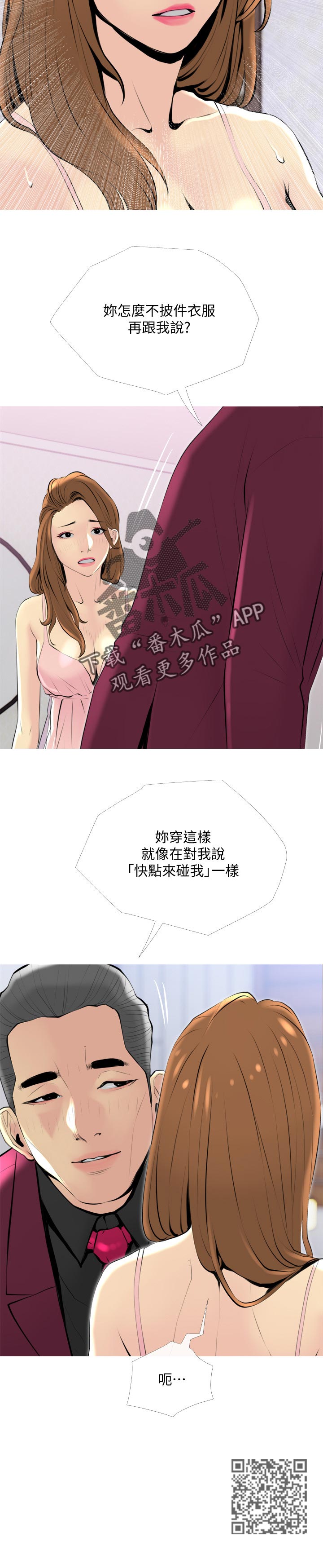 住户调查宣传标语漫画,第62章：心口不一4图
