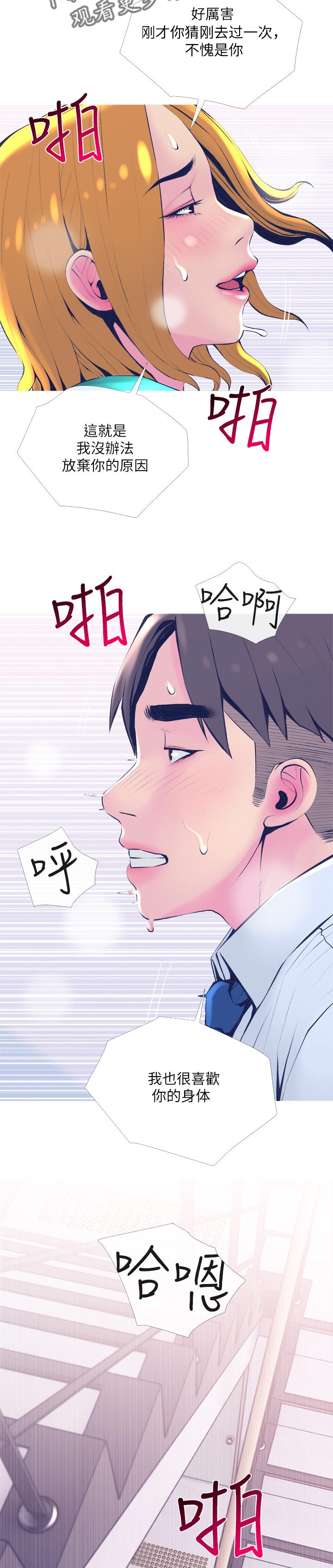 住户危机漫画,第40章：可疑的地方3图