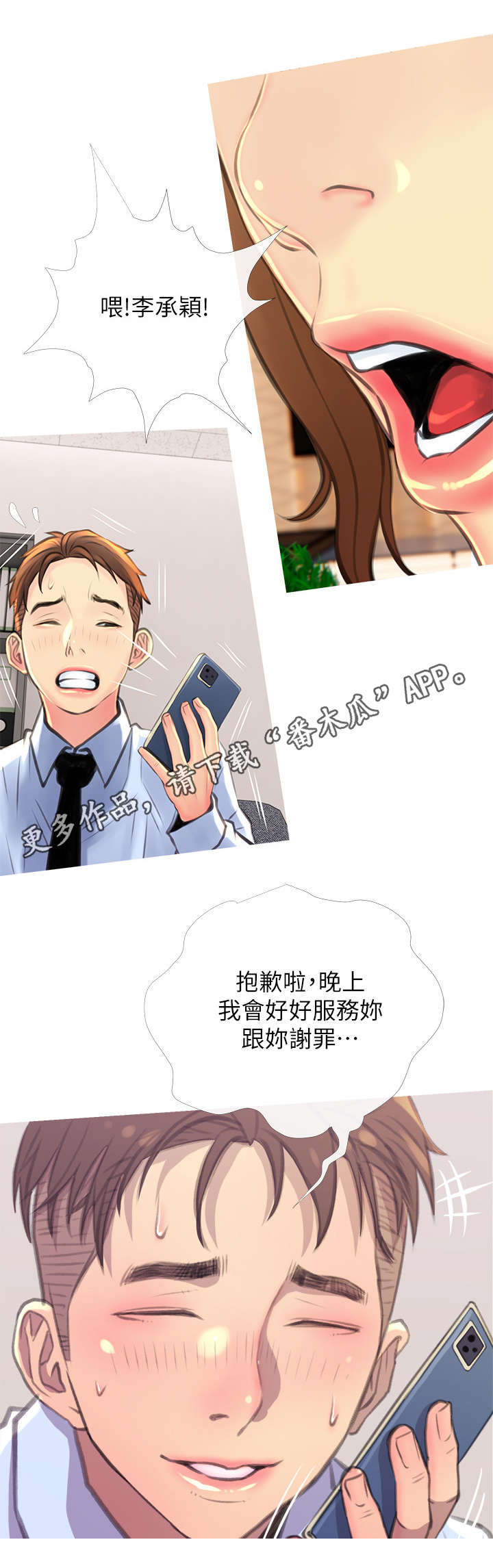 住户危机漫画,第9章：忍不住1图