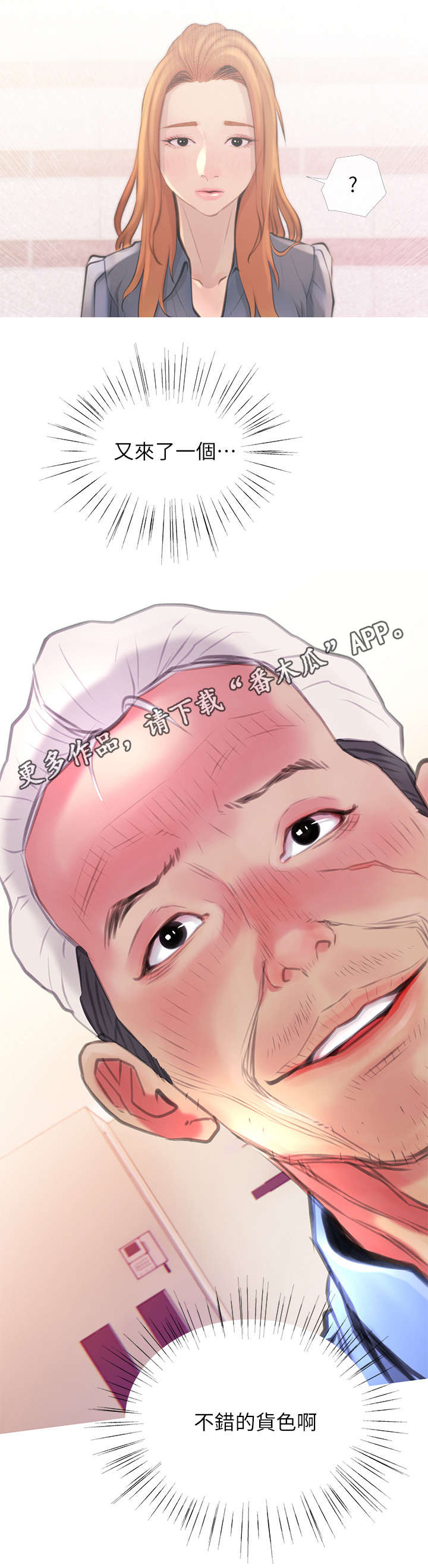 住户面临生命威胁怎么办漫画,第4章：看房2图