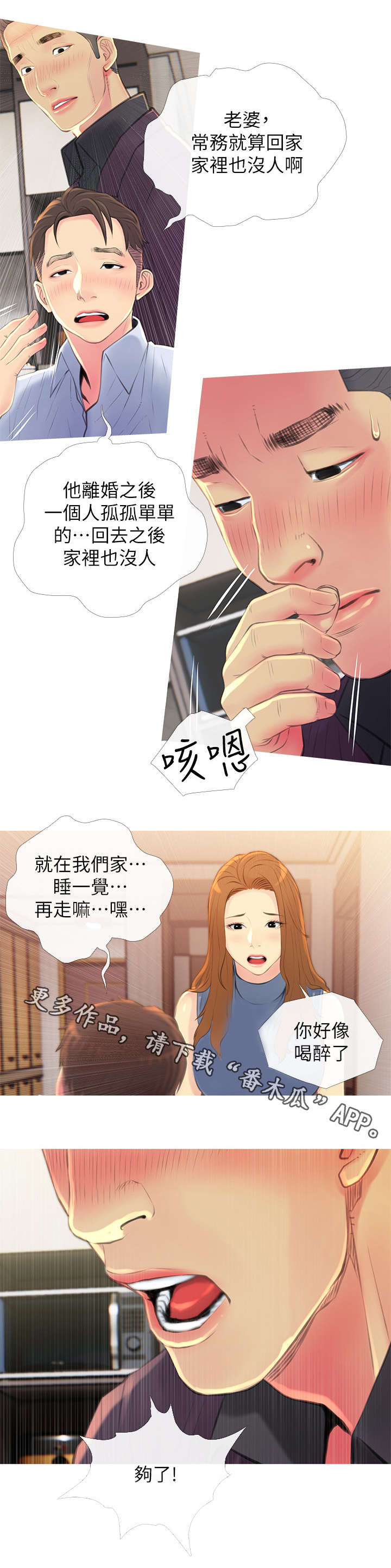 住户危机漫画,第8章：请客4图