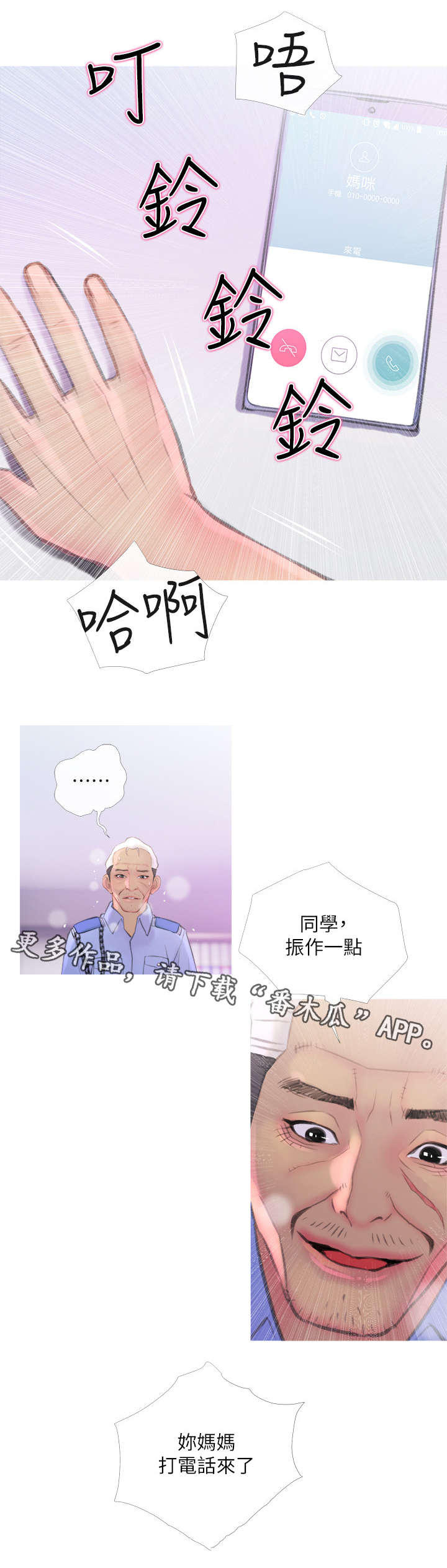 住户存款与居民存款区别漫画,第15章：电话3图