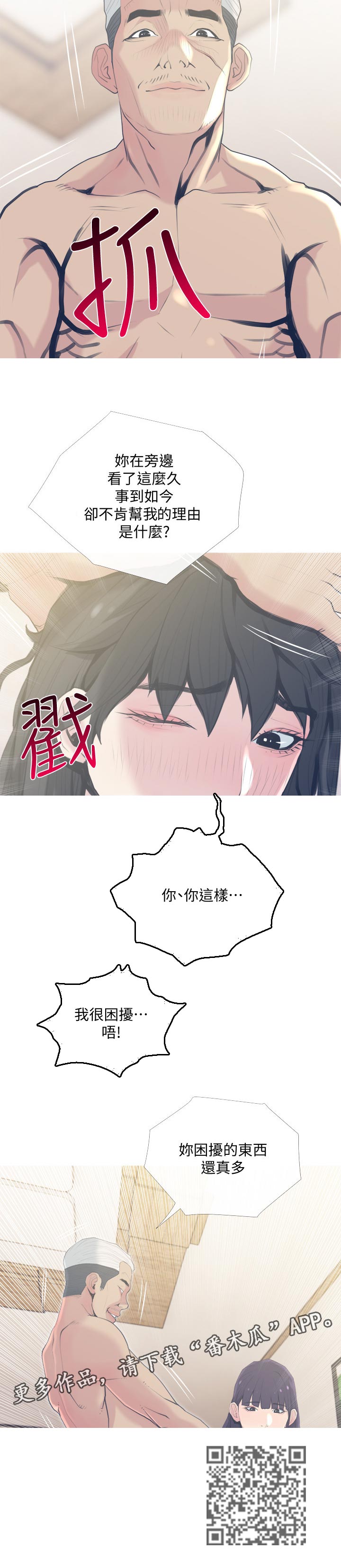 住户存款与居民存款区别漫画,第51章：很困扰4图
