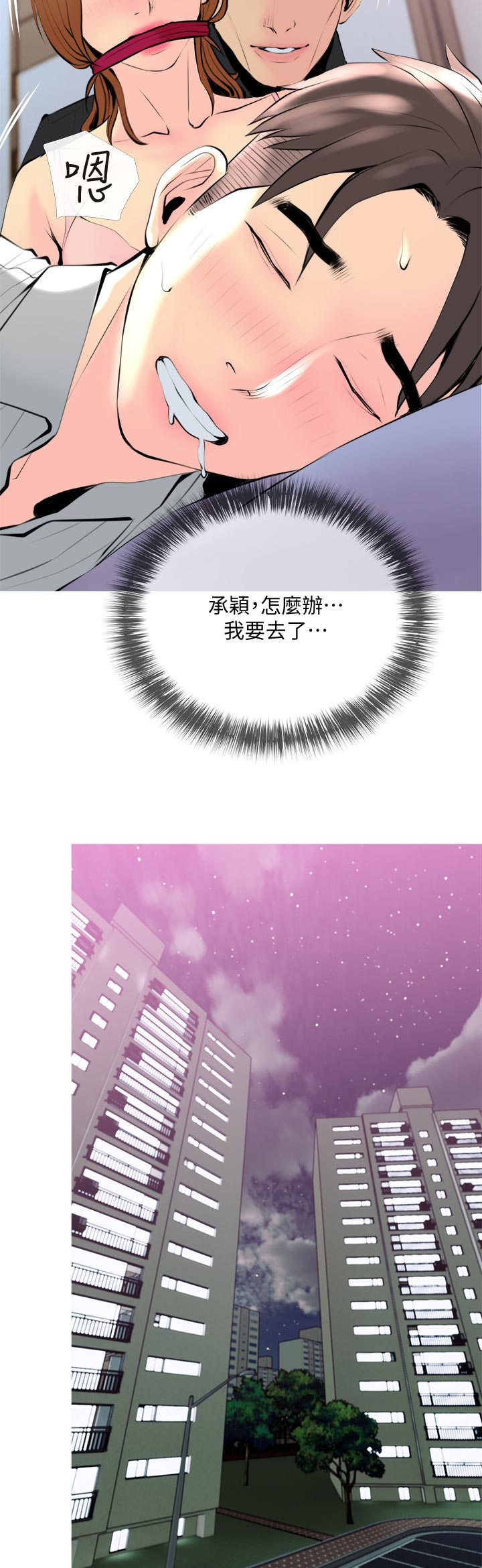 住户危机漫画,第64章：说吧！3图