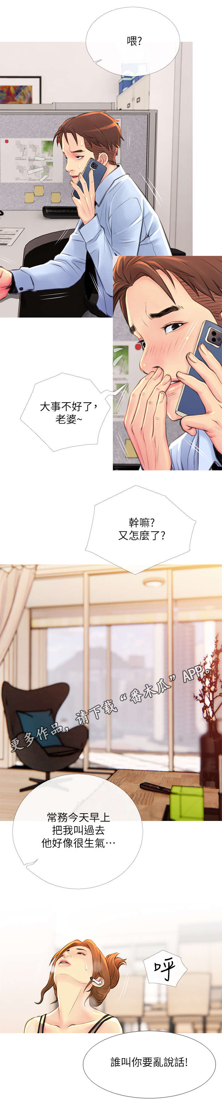 住户危机漫画,第9章：忍不住4图