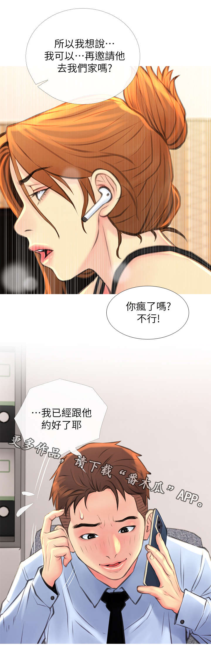 住户危机漫画,第9章：忍不住5图