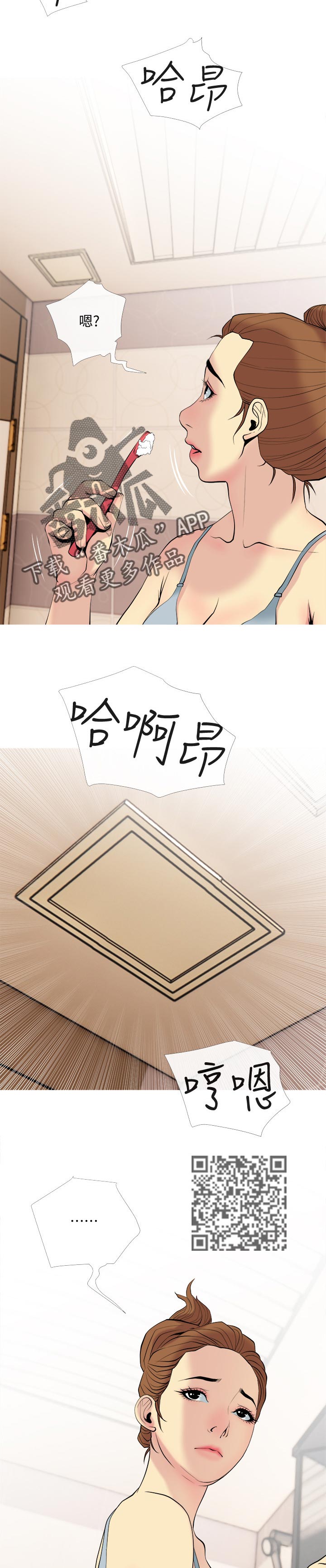 住户危机漫画,第55章：清醒一点5图