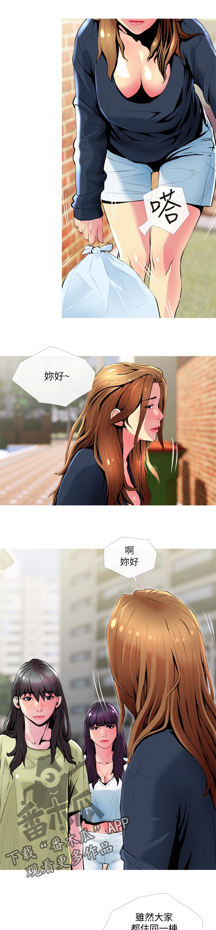 住户危机漫画,第45章：聚在一起2图