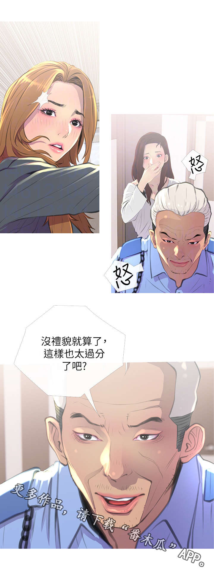 住户面临生命威胁怎么办漫画,第5章：生气4图