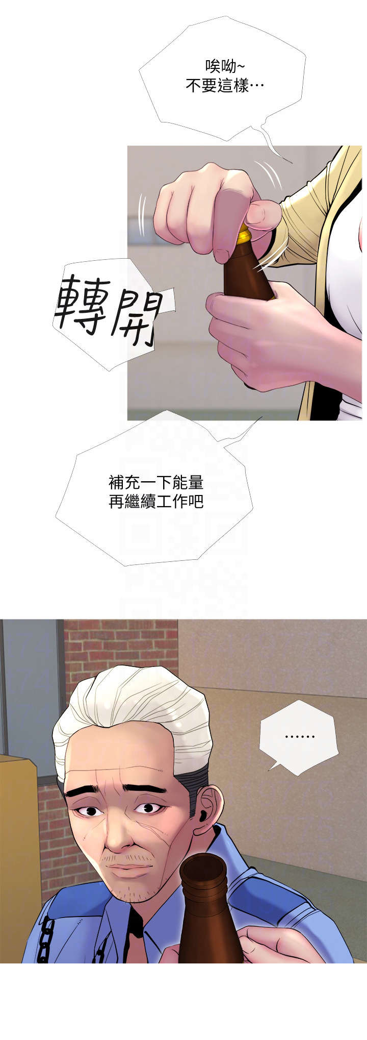 住户危机漫画,第21章：出差4图