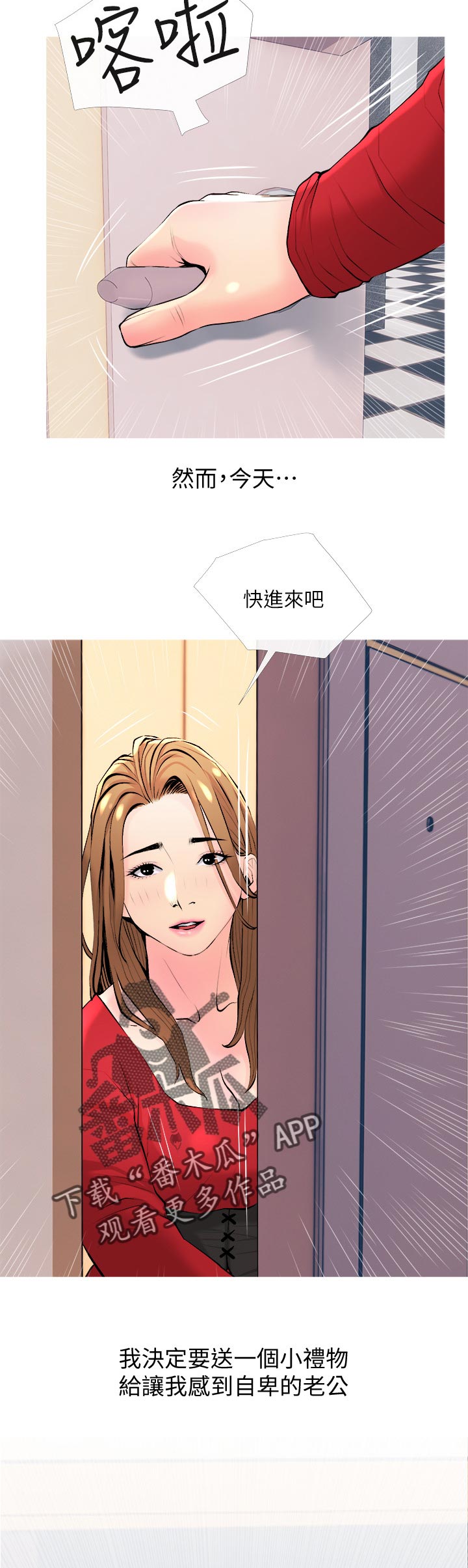 住户门被贴疫情防控贴漫画,第67章：小礼物【完结】3图