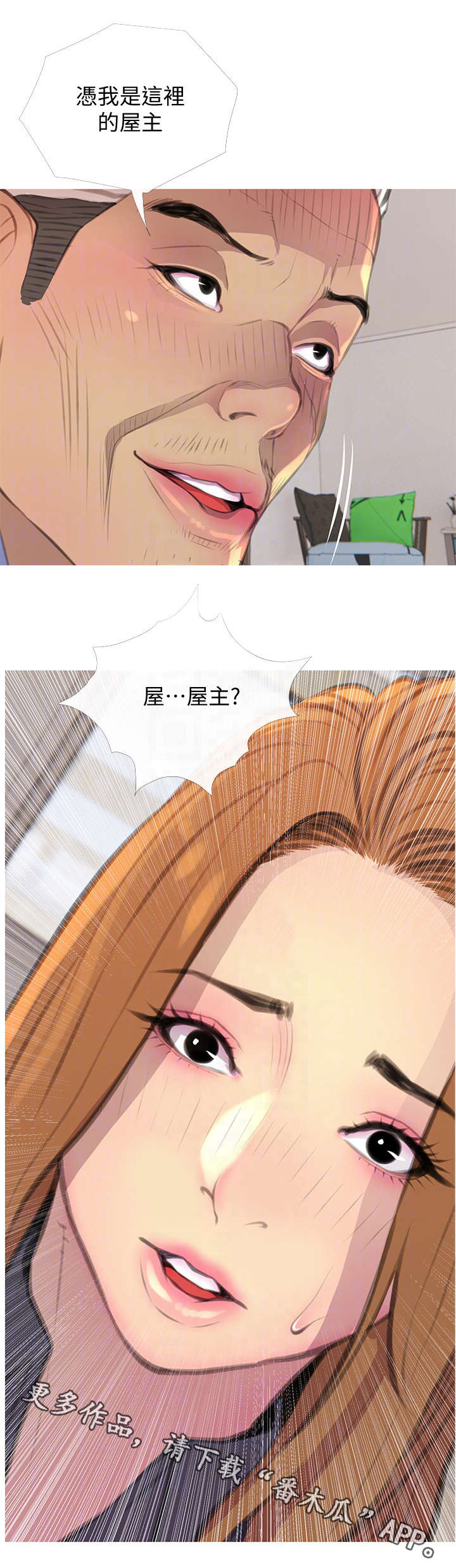 住户面临生命威胁怎么办漫画,第5章：生气3图