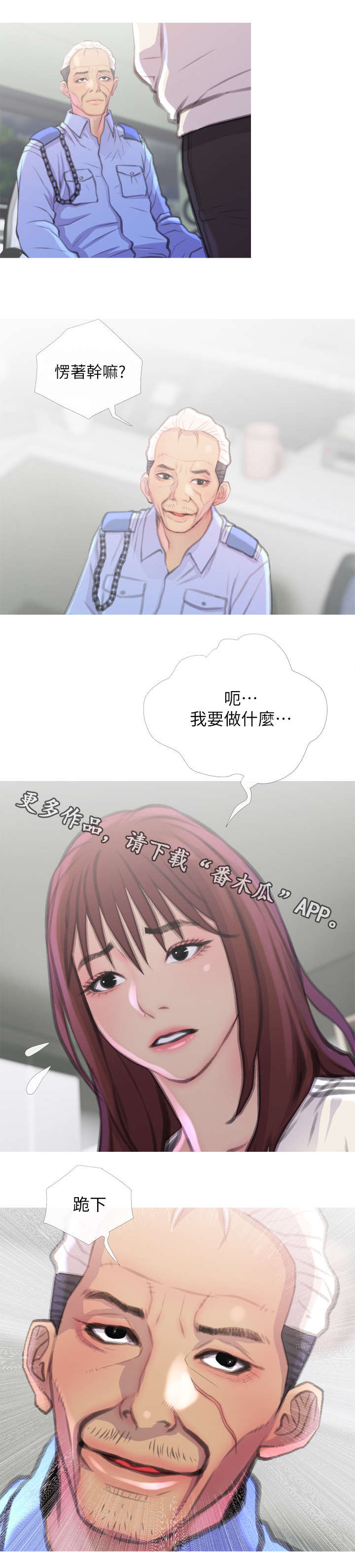 住户危机漫画,第14章：教导2图