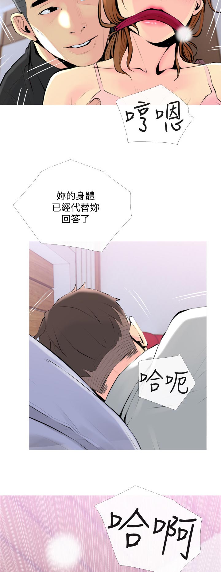 住户危机漫画,第63章：硬撑5图